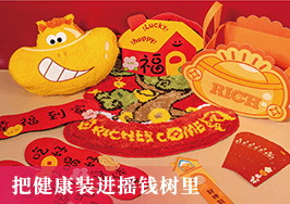 把健康装进摇钱树里