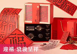 迎禧·骁骏呈祥