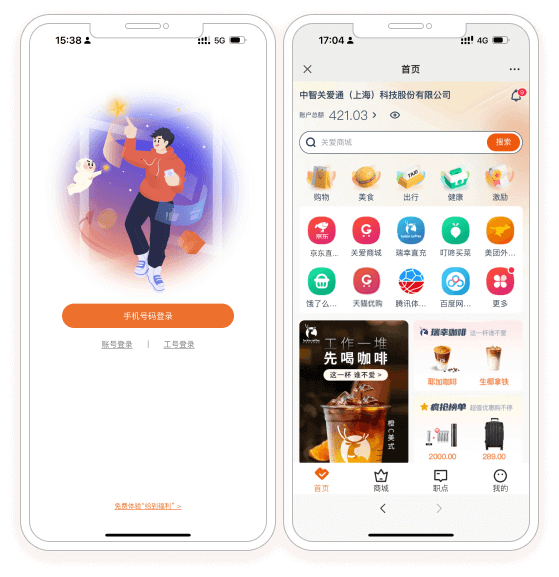 企业福利app应用