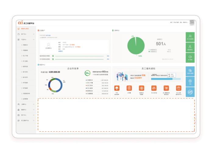 关爱通企业福利管理后台