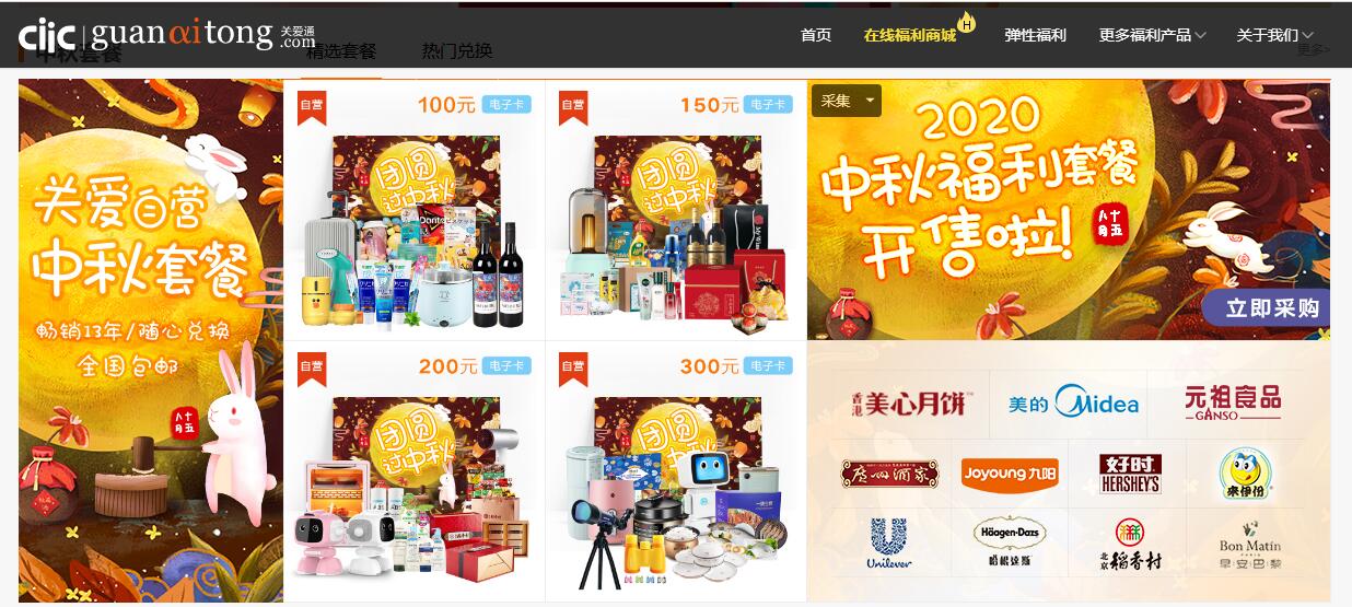 中秋福利公司 中秋福利公司