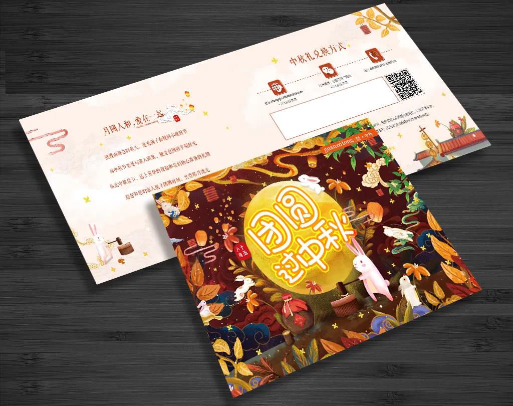 关爱通中秋福利套餐 关爱通中秋福利套餐