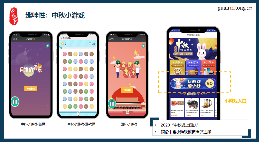 中秋定制游戏 中秋定制游戏