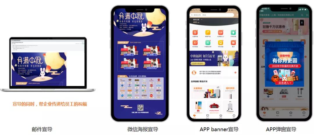 中秋福利配套内宣 中秋福利配套内宣