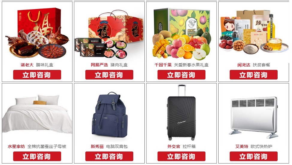 企业年货集采