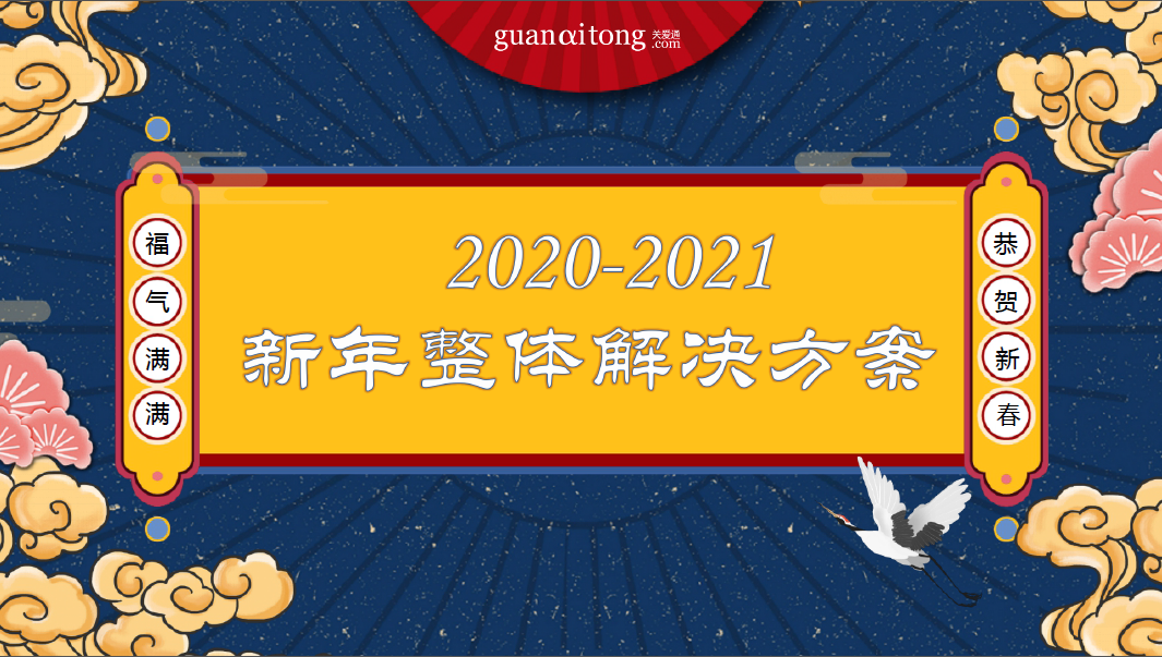企业新年福利