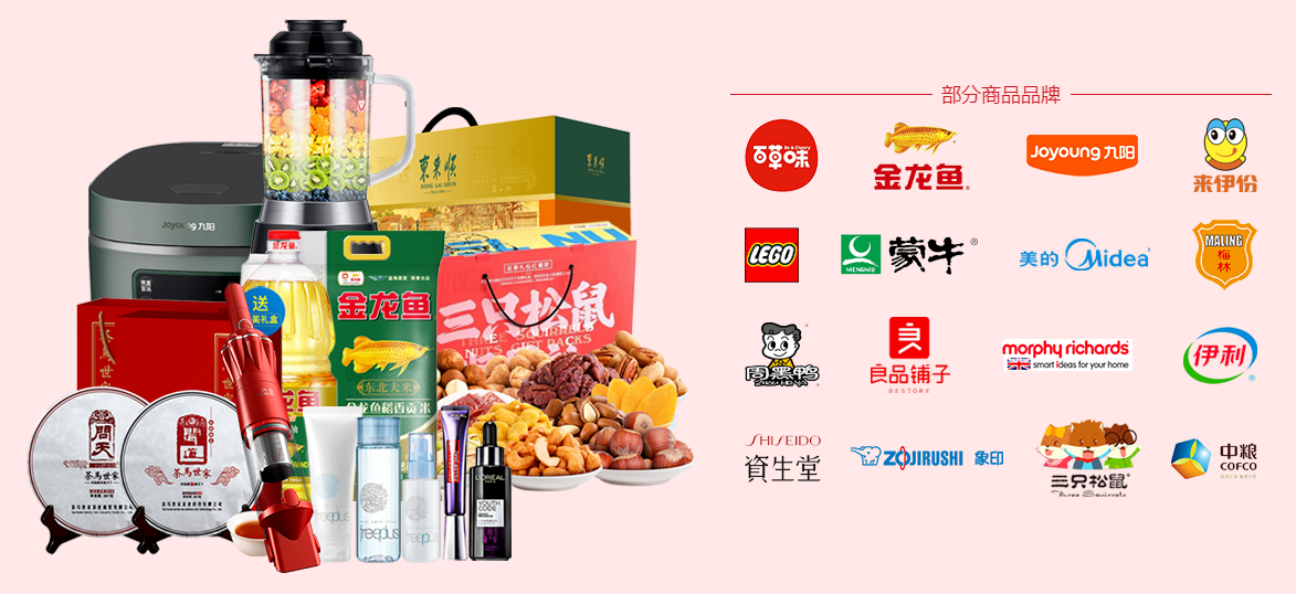 新年福利平台部分商品