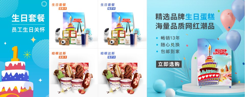 员工生日礼品 员工生日礼品