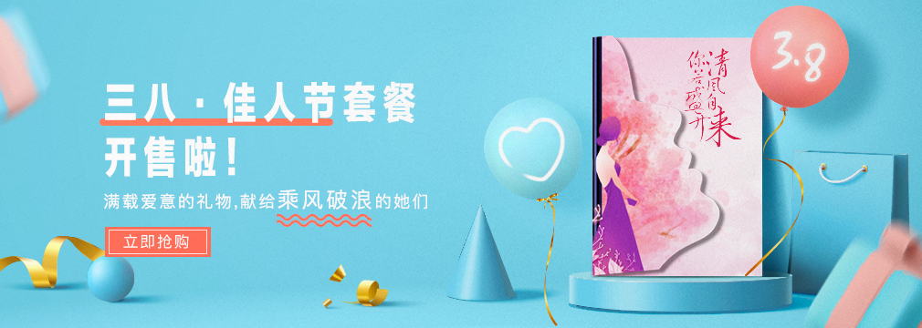 三八妇女节福利