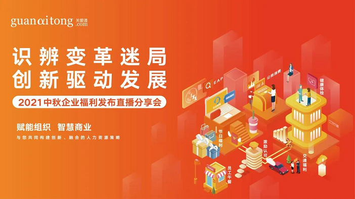企业福利