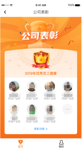 员工激励
