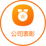 员工激励