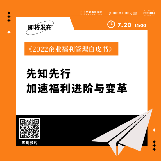 企业福利