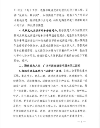 职工关怀