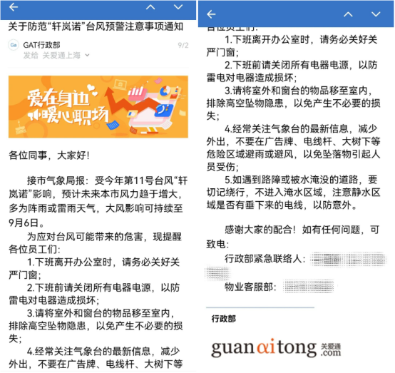 员工关怀