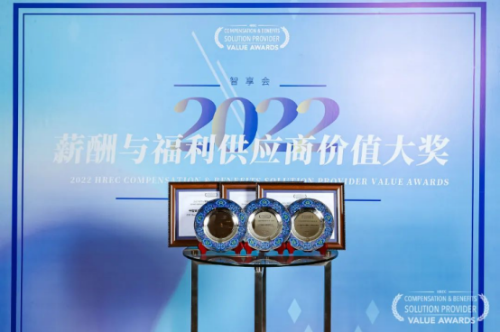 中智关爱通
