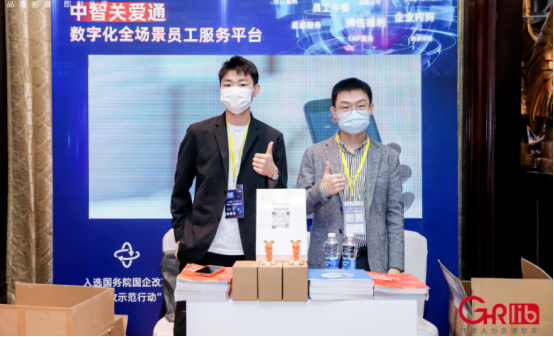 中智关爱通