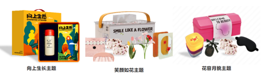 女神节福利方案