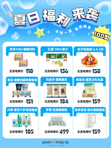 40℃+高温生存指南｜码住这波夏日福利好物，50档起承包整个夏天！