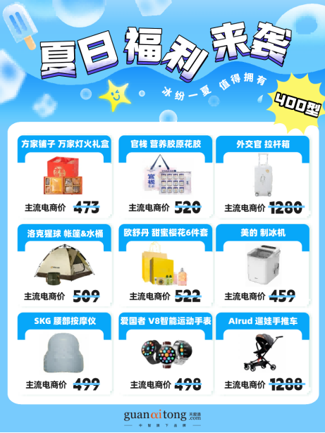 40℃+高温生存指南｜码住这波夏日福利好物，50档起承包整个夏天！