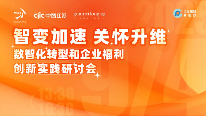 关爱通三地展会圆满举办，“给到APP”连获两项行业大奖！