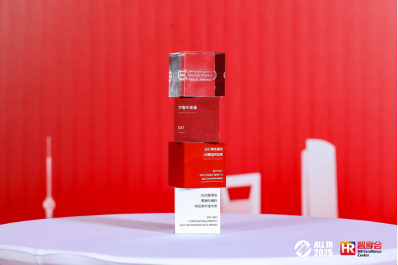 蝉联荣誉 | 中智关爱通斩获“2025弹性福利HR臻选供应商”等两项大奖