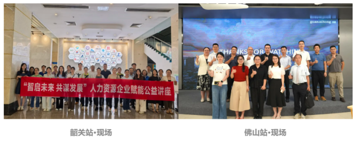 智启未来，共谋发展——2025人力资源企业赋能公益讲座回顾