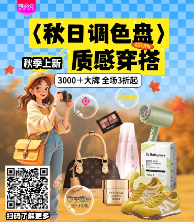 “给到APP”承包秋日快乐，华为、雅诗兰黛、唯品会等活动来袭，“Fa米家”应用上新，吃喝玩乐购开怀！