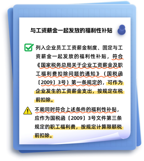 涨知识 | 一文搞定企业所得税税前扣除政策之职工福利费支出