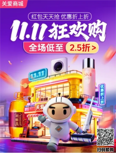“给到APP”双十一狂欢购：京东、饿了么、美团、小象超市等齐发力，红包券礼一站配齐