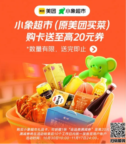 “给到APP”双十一狂欢购：京东、饿了么、美团、小象超市等齐发力，红包券礼一站配齐