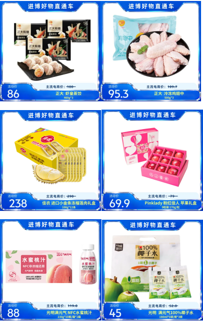 进博好物直通车 | 正大、佳农、光明等领衔,关爱通“给到APP”上架同款“进博爆品” 进博好物直通车 | 正大、佳农、光明等领衔,关爱通“给到APP”上架同款“进博爆品”