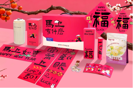 关爱通·2026新年创意礼盒，“盒”你见面！