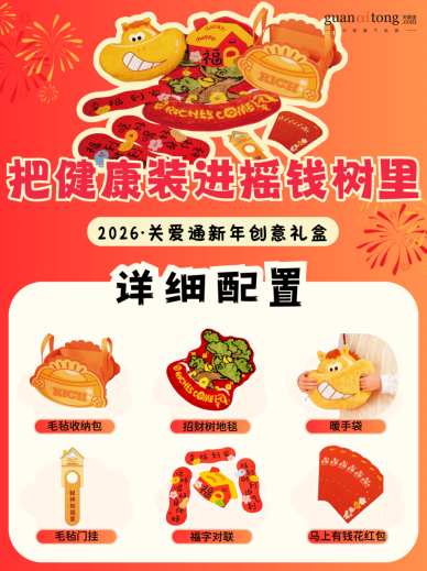 岁末选礼不用愁,关爱通8款新年创意礼盒,“盒”你开启福运马年! 岁末选礼不用愁,关爱通8款新年创意礼盒,“盒”你开启福运马年!
