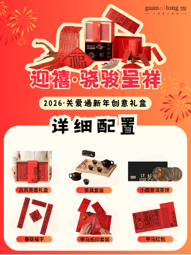 岁末选礼不用愁,关爱通8款新年创意礼盒,“盒”你开启福运马年! 岁末选礼不用愁,关爱通8款新年创意礼盒,“盒”你开启福运马年!