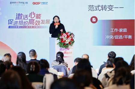 2025年第二十二届中国（中智）EAP年会成功举办