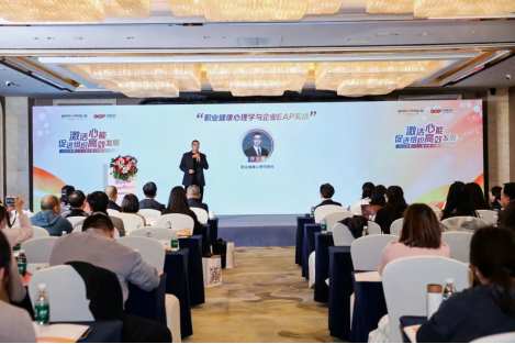 2025年第二十二届中国（中智）EAP年会成功举办