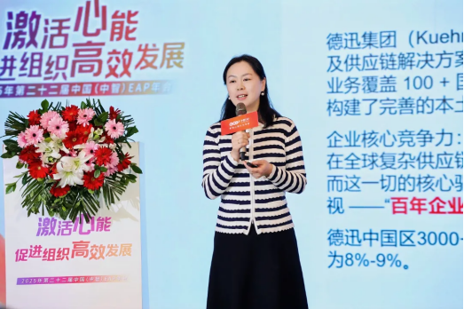 2025年第二十二届中国（中智）EAP年会成功举办