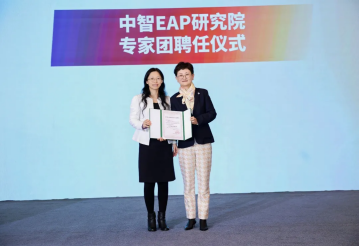 2025年第二十二届中国（中智）EAP年会成功举办