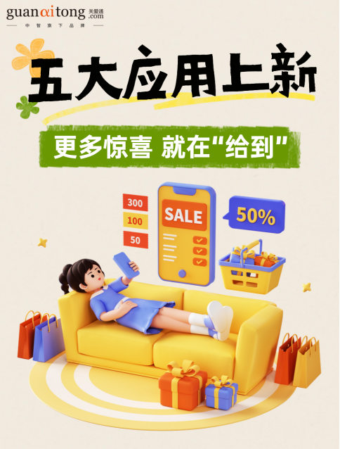上新啦！“给到APP”解锁京东外卖、小象超市、西西弗书店等，员工福利又“加餐”！
