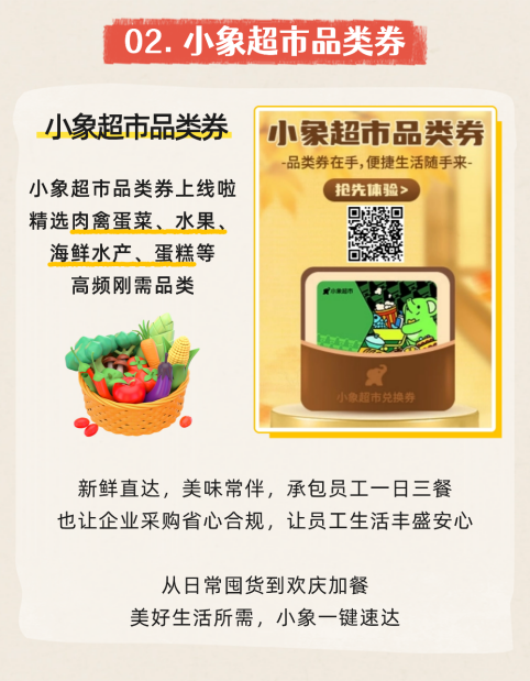 上新啦！“给到APP”解锁京东外卖、小象超市、西西弗书店等，员工福利又“加餐”！