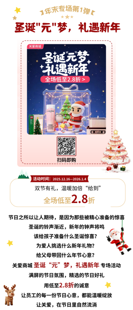 暖心跨年，从“给到APP”开始：苹果、华为、小米、松下等品牌专场，串联员工年末圆满