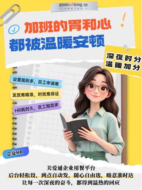 关于“员工吃饭”，关爱通和100+企业聊完后...