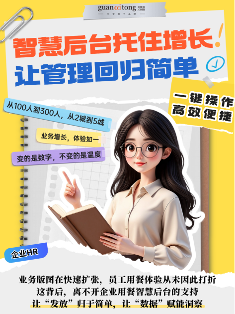 关于“员工吃饭”，关爱通和100+企业聊完后...