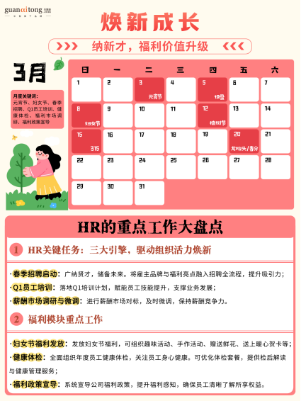 关爱通梳理 | 2026HR日历：全年重点尽在掌握，提效必备