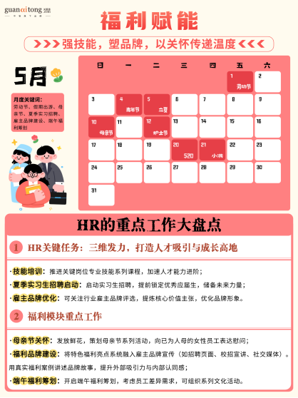 关爱通梳理 | 2026HR日历：全年重点尽在掌握，提效必备