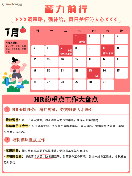 关爱通梳理 | 2026HR日历：全年重点尽在掌握，提效必备