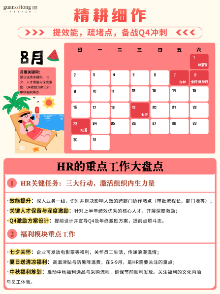 关爱通梳理 | 2026HR日历：全年重点尽在掌握，提效必备
