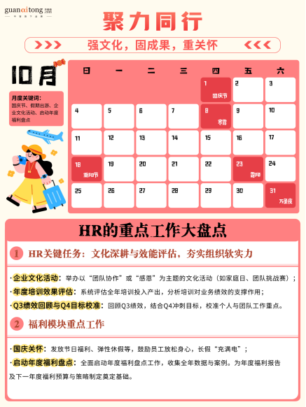 关爱通梳理 | 2026HR日历：全年重点尽在掌握，提效必备