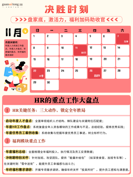 关爱通梳理 | 2026HR日历：全年重点尽在掌握，提效必备